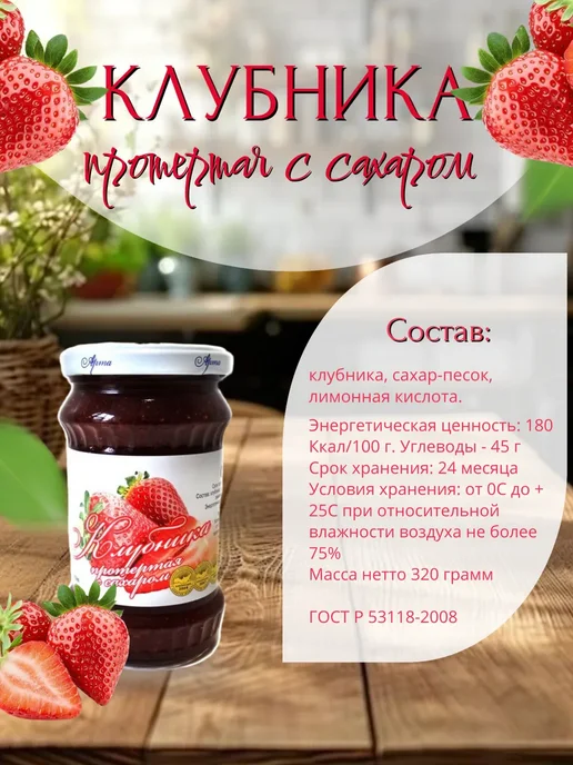 АРТА Клубника, протертая с сахаром 320 гр. - 1 шт, 320 г, 2 шт, фото 2