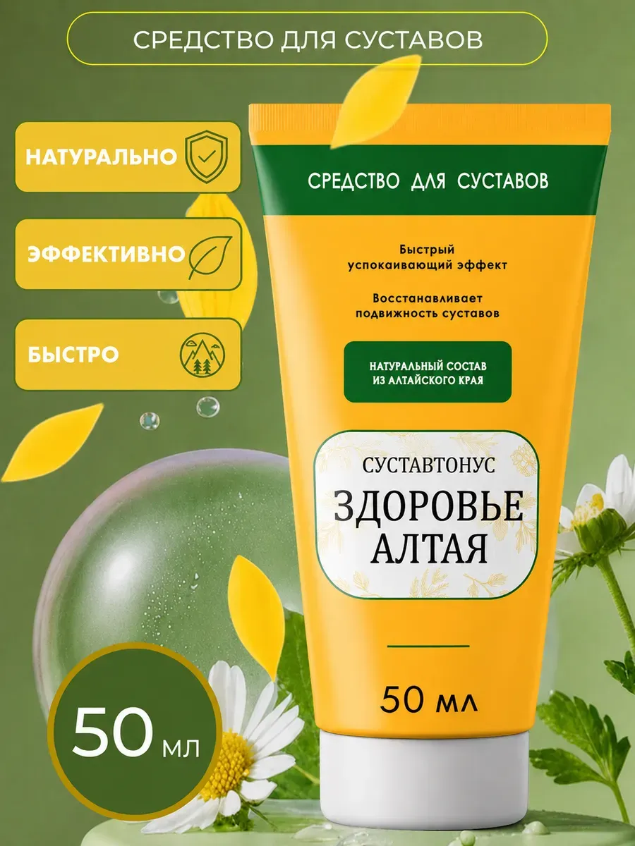 Суставтонус мазь для суставов 50 мл