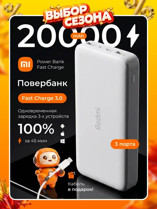 Xiaomi Повербанк Power Bank для телефона 20000, внешний аккумулятор, белый