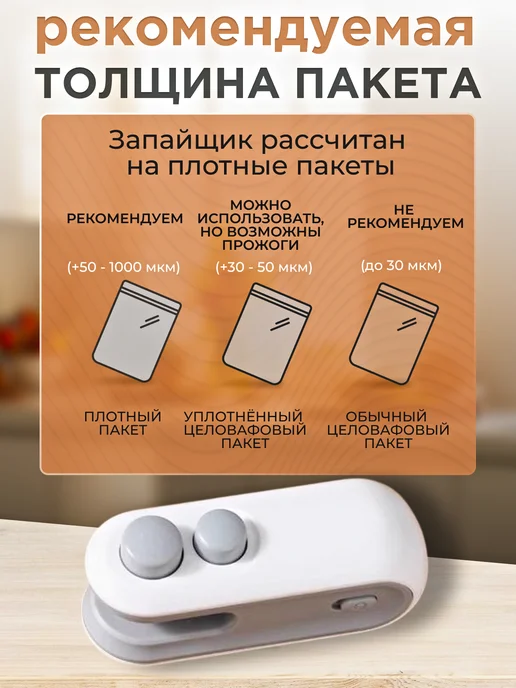 MY INTERIA Запайщик пакетов портативный ручной, белый, фото 3