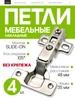 Петли мебельные накладные без доводчика 449811239 купить за 79 ₽ в интернет‑магазине Wildberries