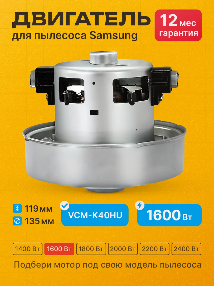 Двигатель мотор для пылесоса 1600 вт