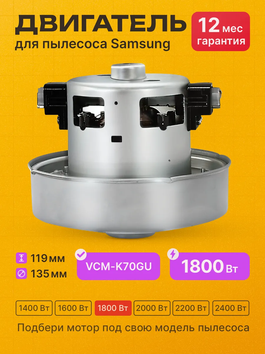 Двигатель мотор для пылесоса 1800 вт