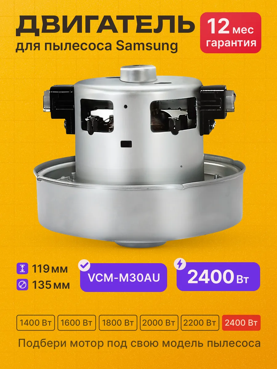 Двигатель мотор для пылесоса 2400 вт