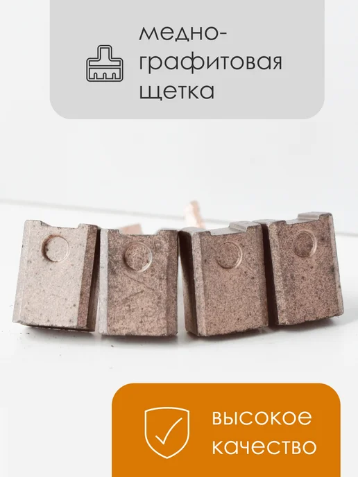 Щетки стартера меднографитовые 9х16х16.5мм, 7х12х16мм, фото 3