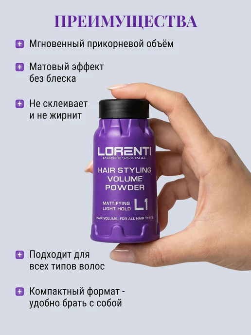 LORENTI Пудра для укладки волос Styling Volume Powder L1, вариант, фото 2