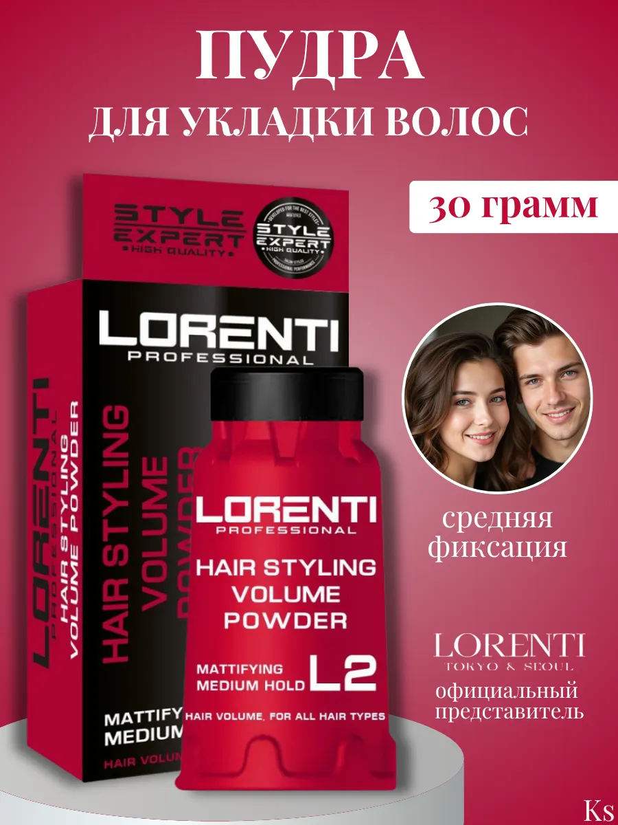 Пудра-Воск для волос L2 RED Intense Volume