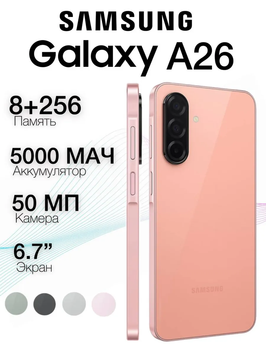 Смартфон Galaxy A26 (8+256GB) Pink, Розовый