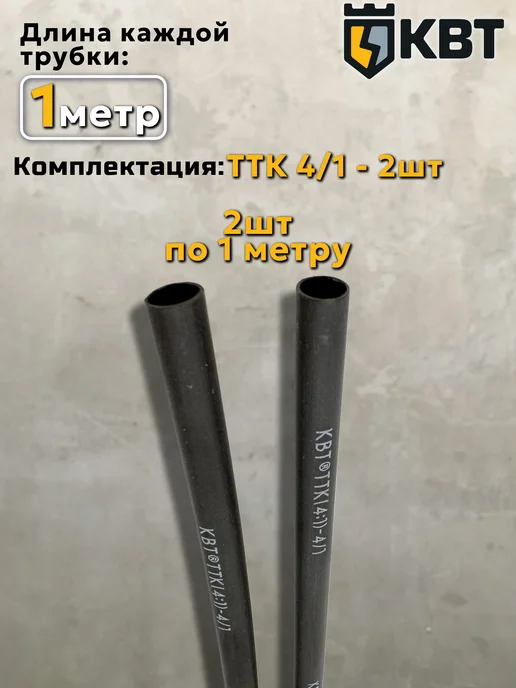 КВТ Термоусадка клеевая термоусадочная трубка для проводов, 4 1 мм, фото 2