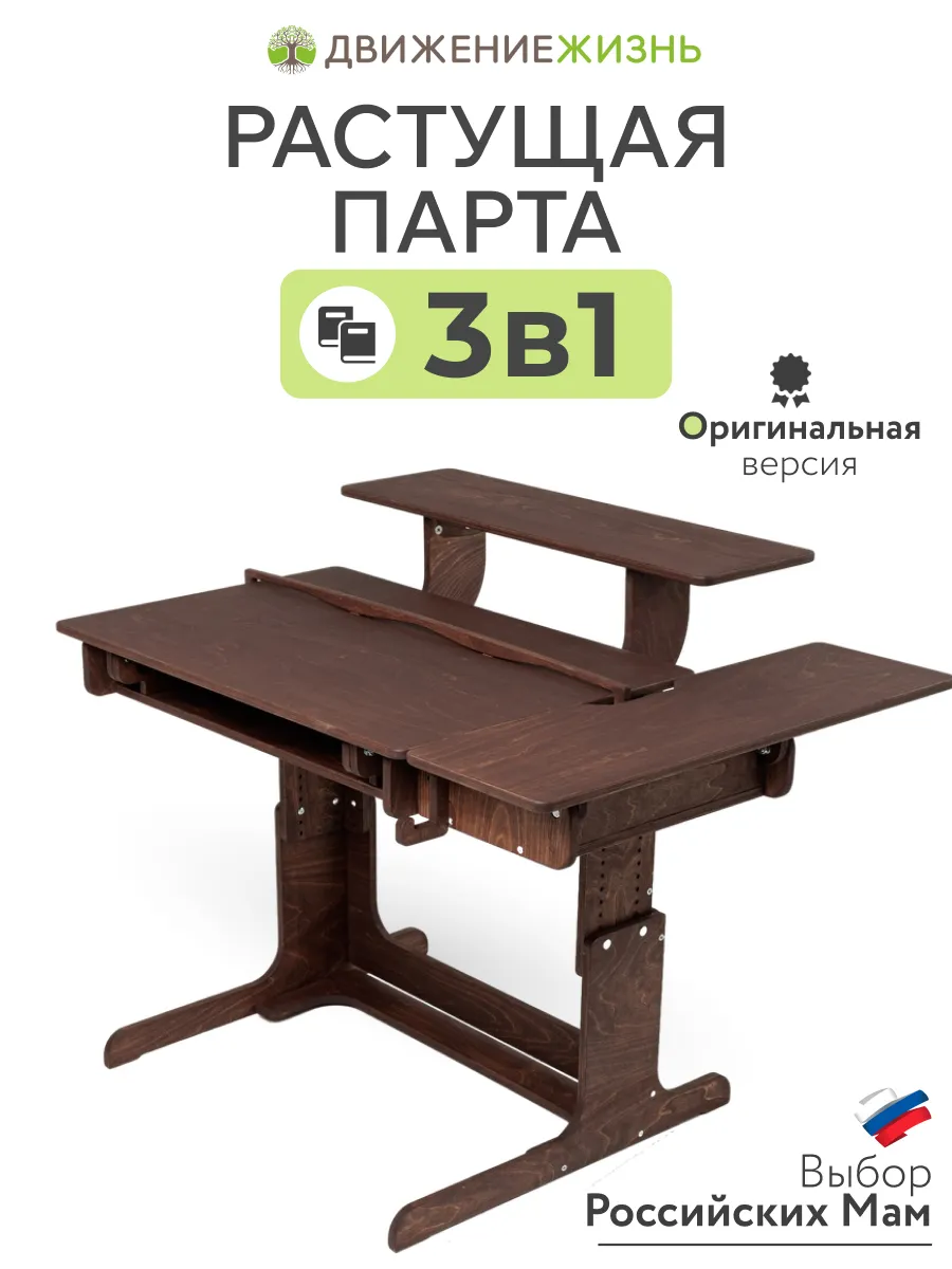 Парта для школьника