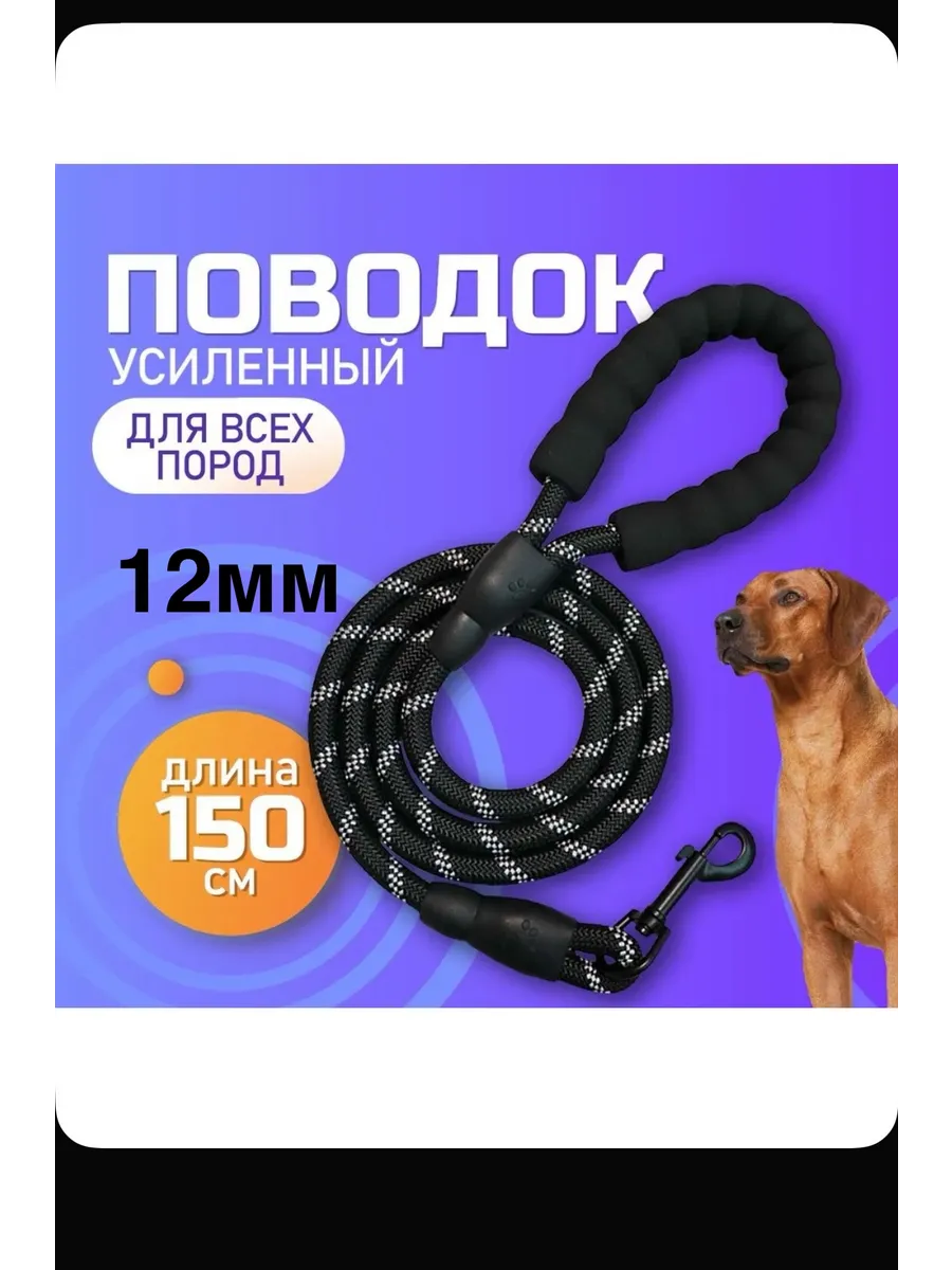 Поводок усиленный для собак