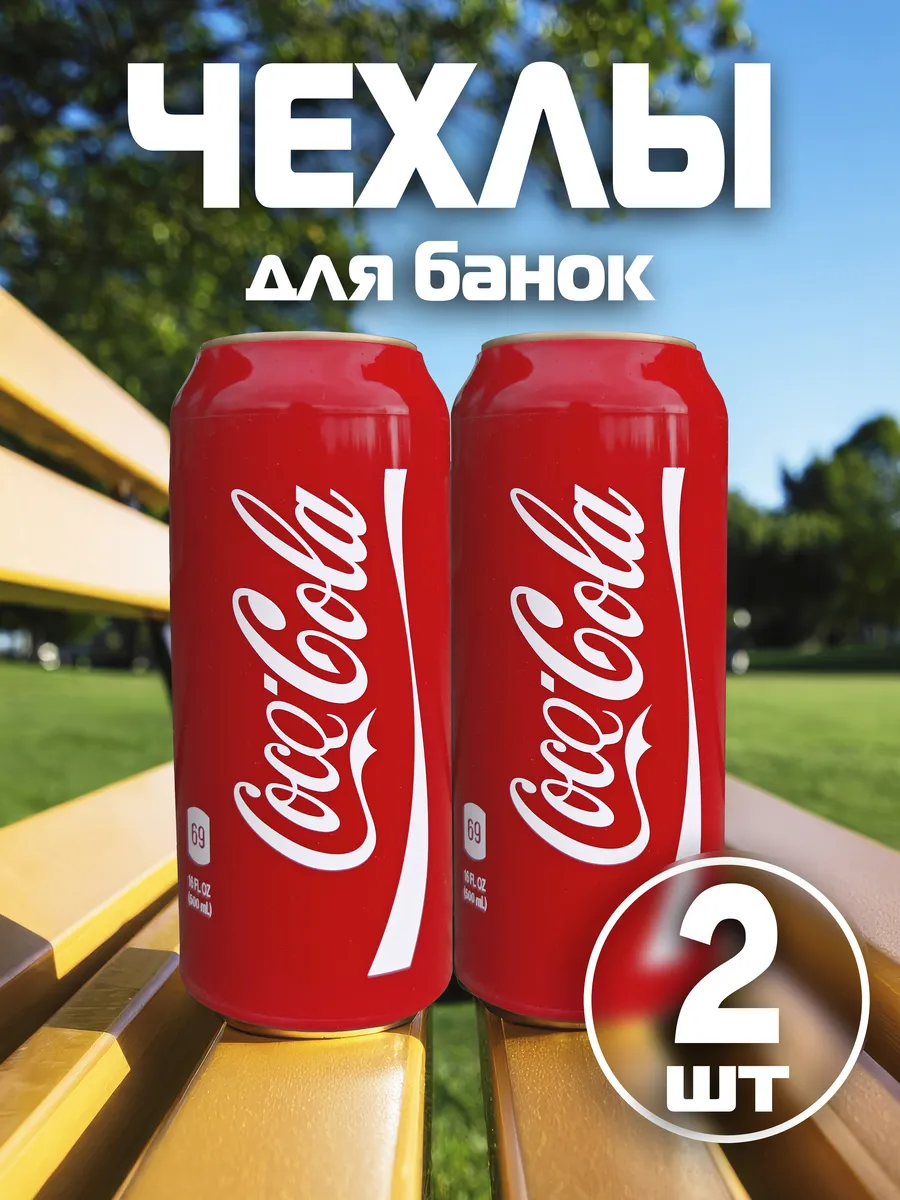 Чехлы на банку пива 0,5 силиконовый 2шт