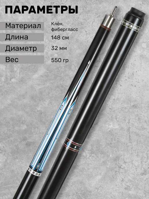 FreeZone Бильярдный кий для русского бильярда разборный 160 см, черный, фото 2