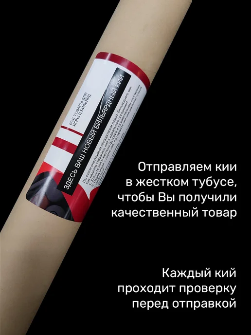 FreeZone Бильярдный кий для русского бильярда разборный 160 см, черный, фото 7