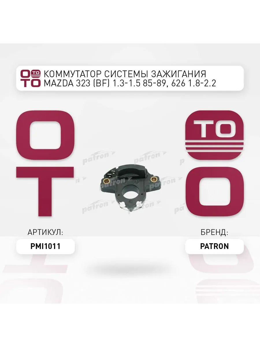 Коммутатор системы зажигания mazda 323 1 . 3-1 . 5 85-89