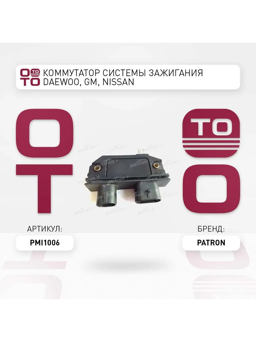 Коммутатор системы зажигания daewoo, gm, nissan