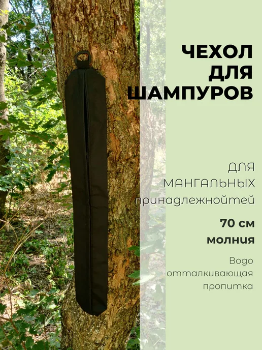 GetCamping Чехол для шампуров черный, черный, фото 2