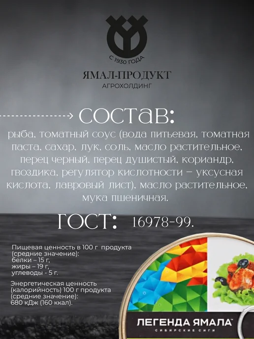 Легенда Ямала Сырок обжаренный в томатном соусе, 2 шт, 2 шт, фото 2