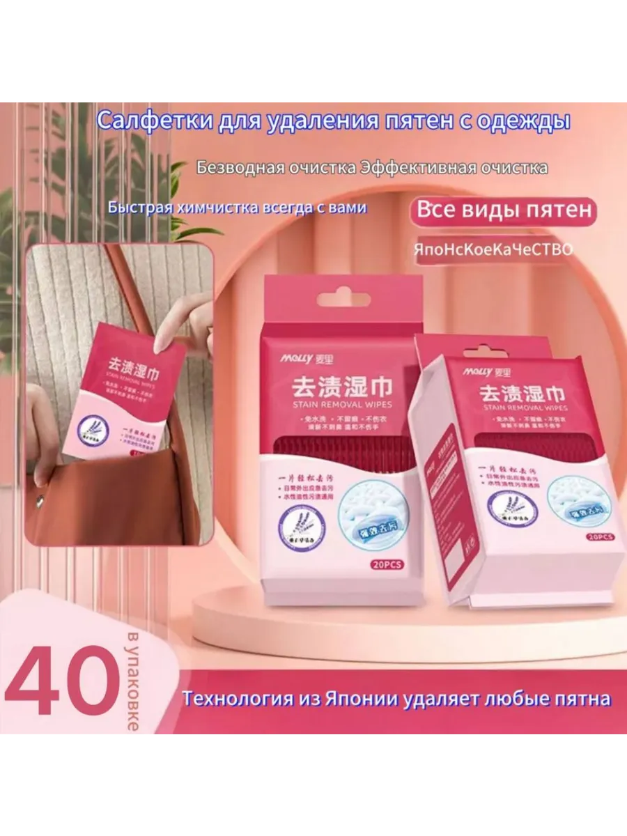 Салфетки от пятен на одежде и тканях, пятновыводящие 40 шт