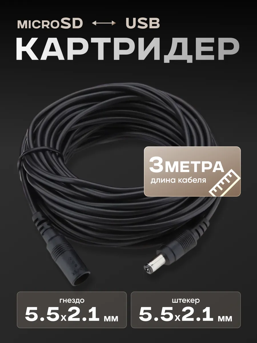 Удлинитель питания камеры видеонаблюдения 3 метра