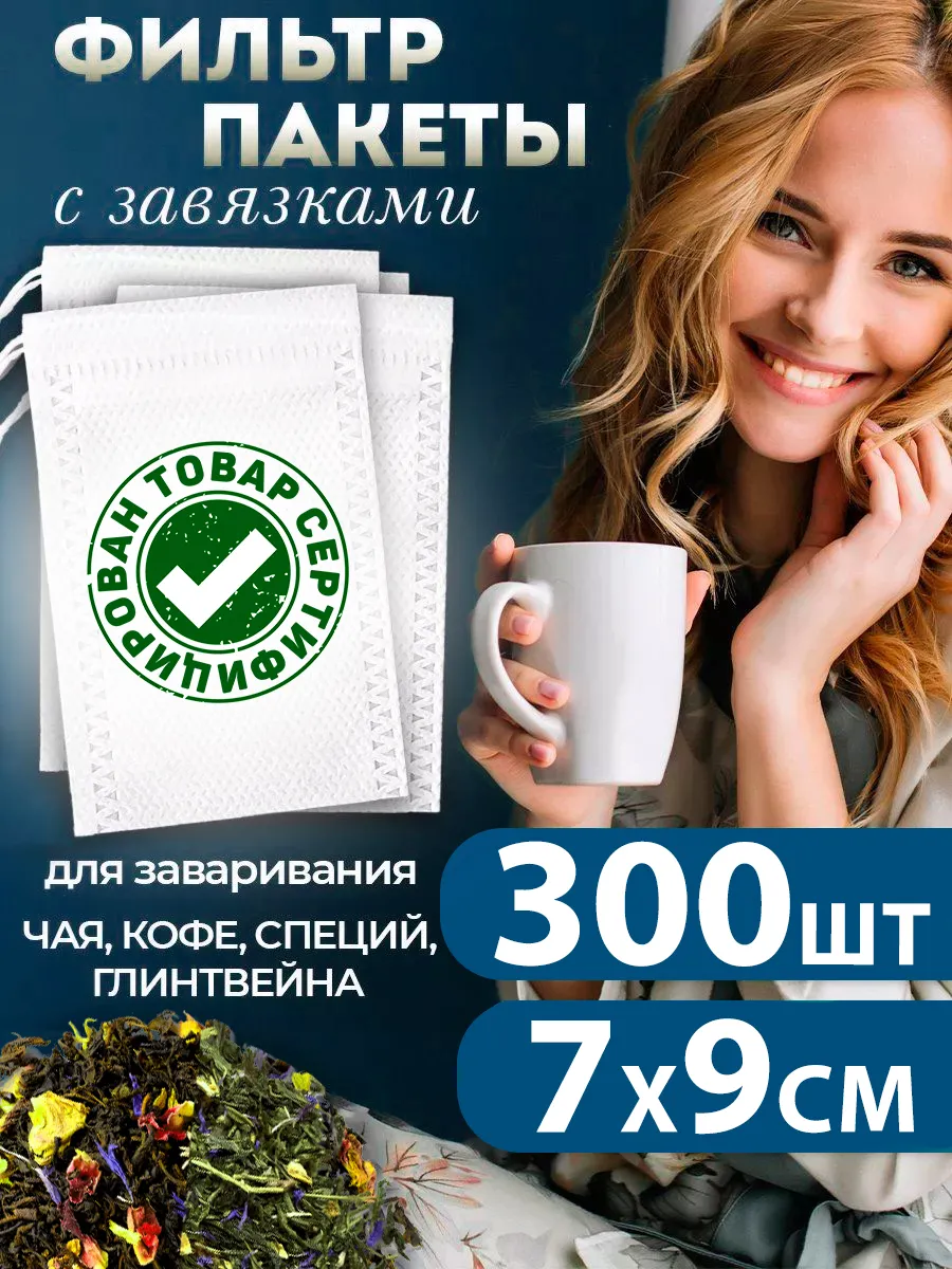 Пакетики для чая и кофе