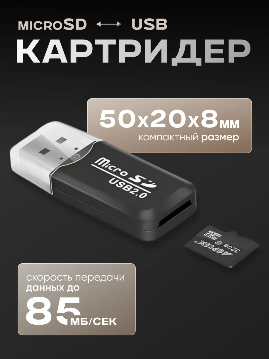 Картридер USB 2.0 micro sd, для компьютера