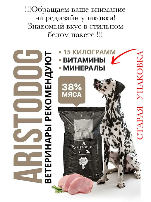 Сухой корм ARISTODOG для собак, индейка, 3 кг, фото 2