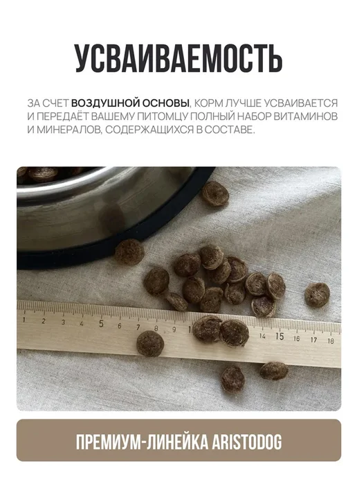 Сухой корм ARISTODOG для собак, индейка, 3 кг, фото 4