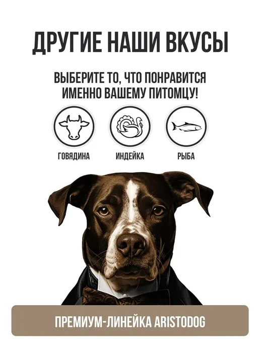 Сухой корм ARISTODOG для собак, индейка, 3 кг, фото 8
