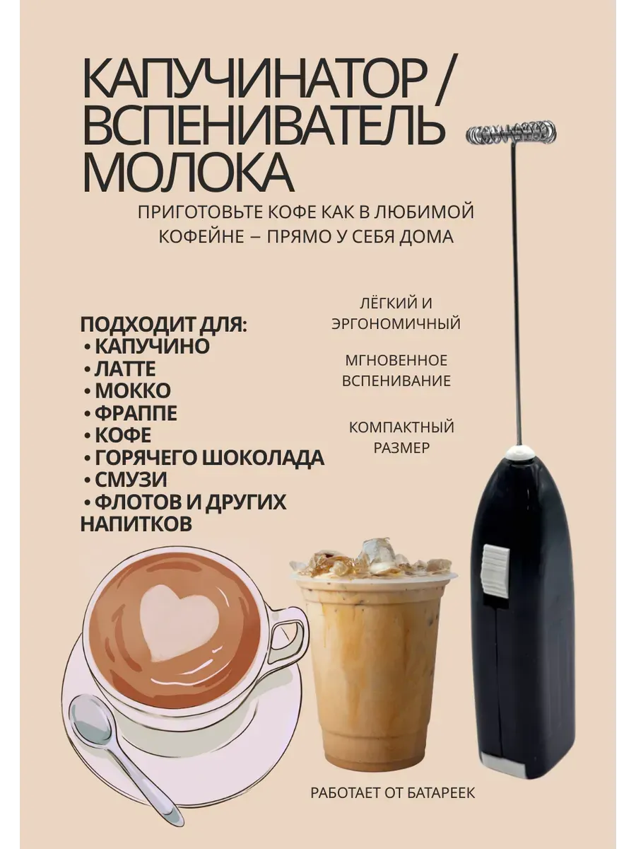 Вспениватель молока компактный