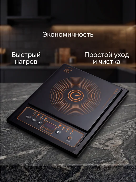 Energy Плитка электрическая настольная индукционная одноконфорочная, черный, фото 4