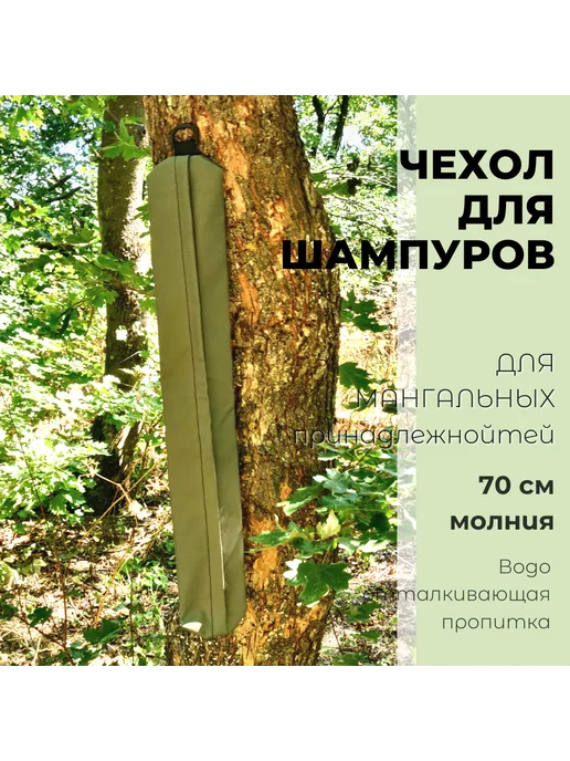 GetCamping Чехол для шампуров хаки, зеленый, фото 2