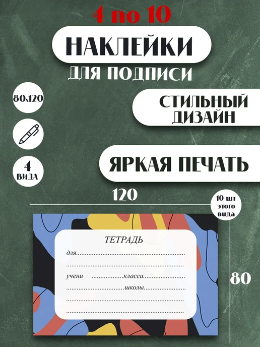 ArtFrei Наклейки на тетради большие 40 шт, 40 шт, фото 2