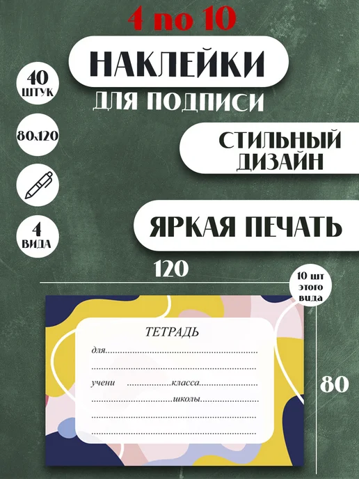 ArtFrei Наклейки на тетради большие 40 шт, 40 шт, фото 3