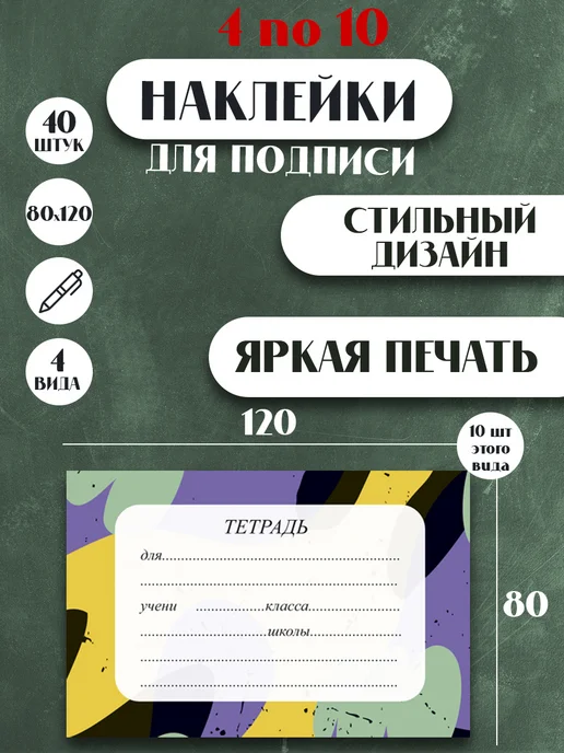 ArtFrei Наклейки на тетради большие 40 шт, 40 шт, фото 4