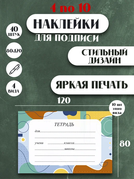 ArtFrei Наклейки на тетради большие 40 шт, 40 шт, фото 5