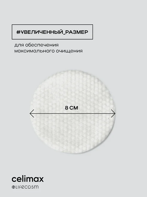 Celimax Очищающие тонер-пэды для снятия макияжа, 60 шт, 60 шт, фото 3