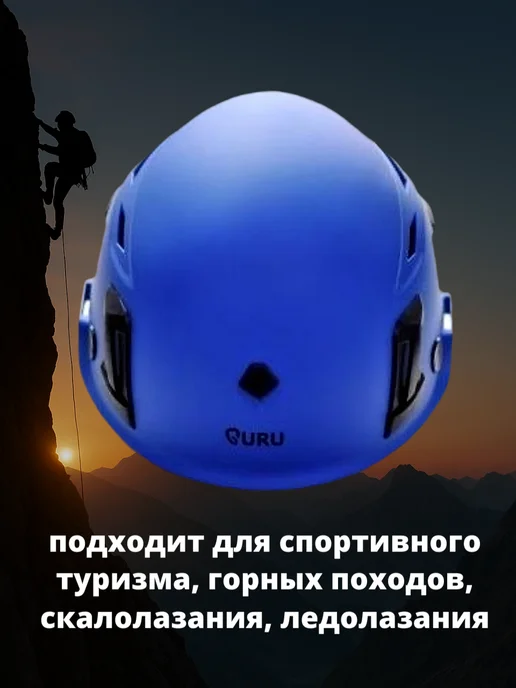 GURU. Каска AURORA для альпинизма и спортивного туризма, синий, фото 2