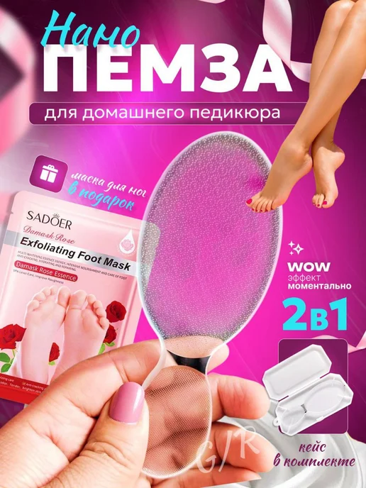 пемза Пилка для пяток нано терка для ног, белый