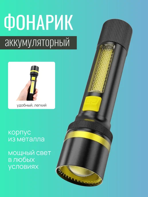 TOP-Store Светодиодный аккумуляторный фонарик F-028, вариант