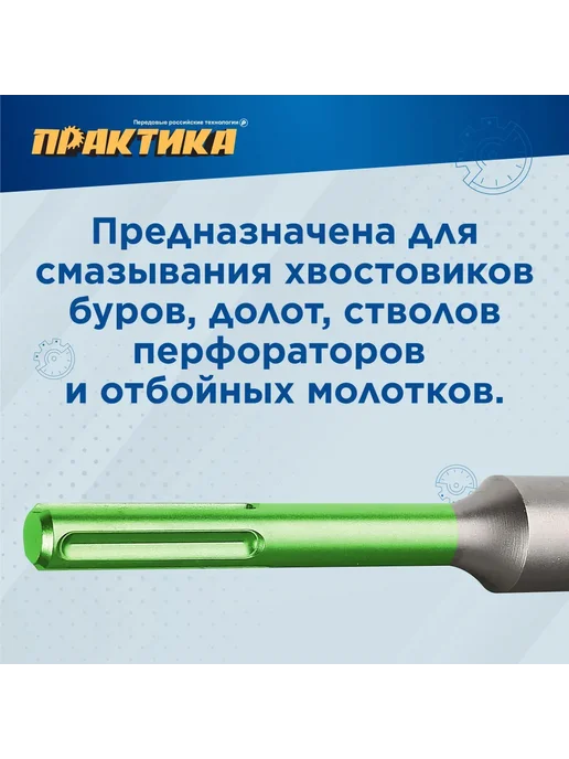 Практика Смазка для бура 125 гр, 125 г, фото 2
