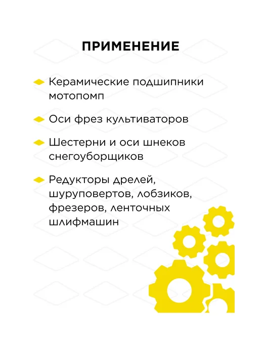 DDE Смазка многофункциональная 0,1 л, 0,1 л, фото 3