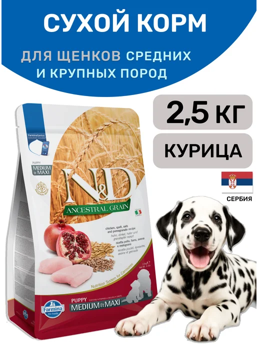 Сухой корм Farmina для собак, крупные, средние, щенки, курица, 2,5 кг
