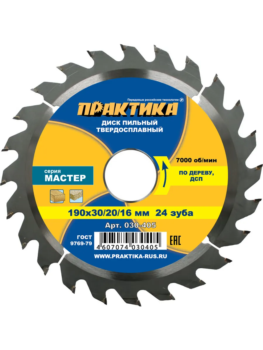 Диск по дереву ДСП 190 х 30/20/16 мм 24 z
