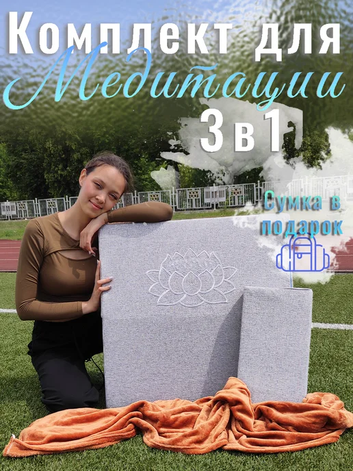 САП Товары Подушка для медитации, серый, фото 2