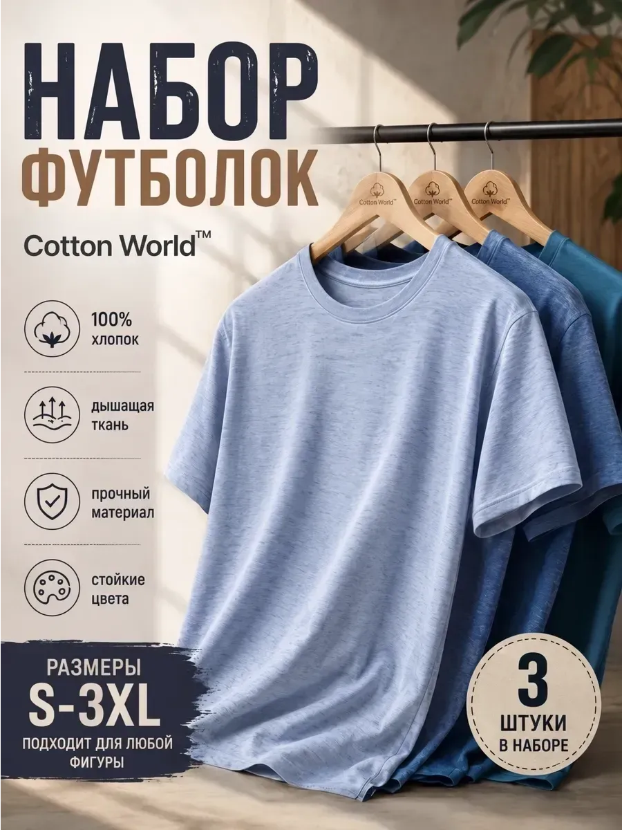 Набор футболок 3 шт