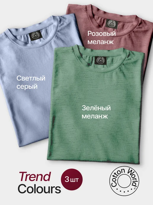 Cottonworld Футболка хлопок набор 3 шт, 3 шт, фото 3