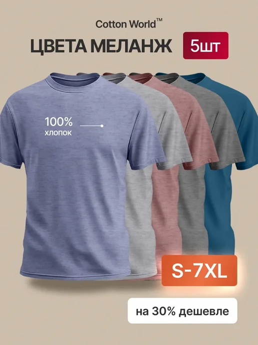 Cottonworld Набор футболок 3 шт, 5 шт