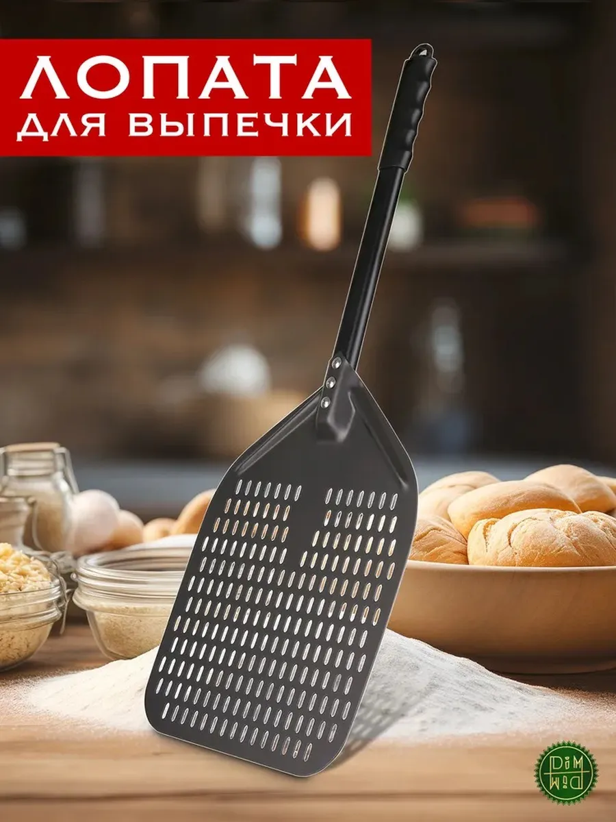 Профессиональная лопатка для выпечки пиццы