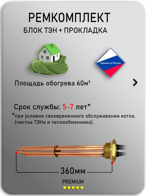 Блок ТЭН 6.0кВт 220 400V G 1,5 (48мм) L-360, вариант, фото 3
